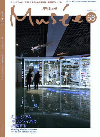 ミュゼ vol.68 (発売日2005年01月15日) 表紙