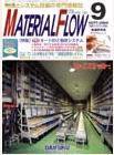 月刊マテリアルフロー 9月号 (発売日2004年09月01日) 表紙