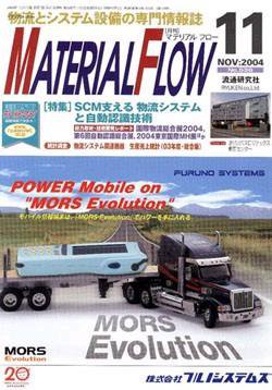 月刊マテリアルフロー 11月号 (発売日2004年11月01日) 表紙
