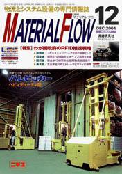 月刊マテリアルフロー 12月号 (発売日2004年12月01日) 表紙