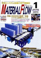 月刊マテリアルフロー 1月号 (発売日2005年01月01日) 表紙
