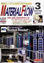 月刊マテリアルフロー 3月号 (発売日2005年03月01日) 表紙
