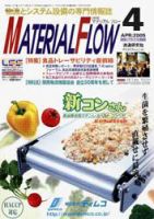 月刊マテリアルフロー 4月号 (発売日2005年04月01日) 表紙