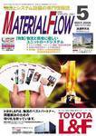 月刊マテリアルフロー 5月号 (発売日2005年05月01日) 表紙