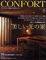 CONFORT（コンフォルト） 6月号 (発売日2005年05月05日) 表紙