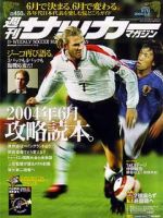 サッカーマガジン No.976 (発売日2004年05月27日) 表紙