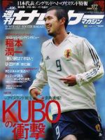 サッカーマガジン No.977 (発売日2004年06月03日) 表紙