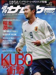 サッカーマガジン No.977 (発売日2004年06月03日) 表紙