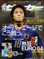 サッカーマガジン No.979 (発売日2004年06月17日) 表紙