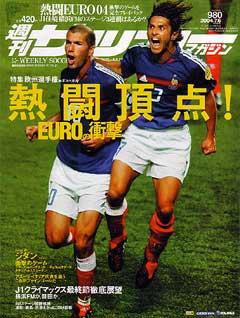 サッカーマガジン No.980 (発売日2004年06月24日) 表紙