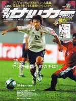 サッカーマガジン 8月10日号　No.985 (発売日2004年08月05日) 表紙