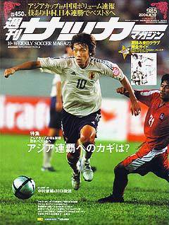 サッカーマガジン 8月10日号　No.985 (発売日2004年08月05日) 表紙