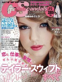 Celeb Scandals (セレブ・スキャンダル) 3月号 (発売日2011年01月18日) 表紙