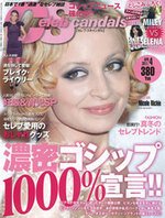 Celeb Scandals (セレブ・スキャンダル) 4月号 (発売日2011年02月18日) 表紙