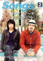 月刊 Songs (ソングス) 2月号 (発売日2011年01月15日) 表紙