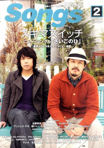 月刊 Songs (ソングス) 2月号 (発売日2011年01月15日) 表紙