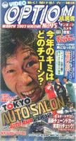 VHS版VIDEO OPTION（ビデオオプション） Vol.95 (発売日2002年01月26日) 表紙