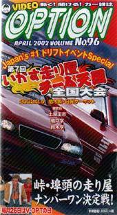 VHS版VIDEO OPTION（ビデオオプション） Vol.96 (発売日2002年02月26日