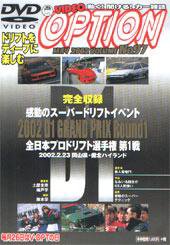 VHS版VIDEO OPTION（ビデオオプション） Vol.97 (発売日2002年03月26日) 表紙