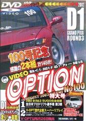 VHS版VIDEO OPTION（ビデオオプション） Vol.100 (発売日2002年06月26日) | 雑誌/定期購読の予約はFujisan