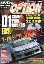 VHS版VIDEO OPTION（ビデオオプション） Vol.103 (発売日2002年09月26日) 表紙