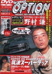 Vhs版video Option ビデオオプション Vol 105 発売日02年11月26日 雑誌 定期購読の予約はfujisan