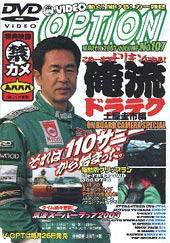 VHS版VIDEO OPTION（ビデオオプション） Vol.107 (発売日2003年01月26日) 表紙