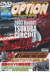 VHS版VIDEO OPTION（ビデオオプション） Vol.108 (発売日2003年02月26日) 表紙