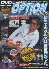 VHS版VIDEO OPTION（ビデオオプション） Vol.110 (発売日2003年04月26日) 表紙
