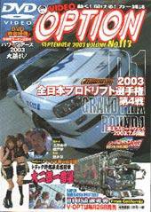 VHS版VIDEO OPTION（ビデオオプション） Vol.113 (発売日2003年07月26