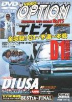 VHS版VIDEO OPTION（ビデオオプション） Vol.115 (発売日2003年09月26日) 表紙