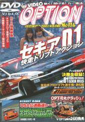 VHS版VIDEO OPTION（ビデオオプション） Vol.116 (発売日2003年10月26日) 表紙