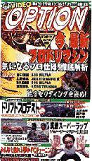 VHS版VIDEO OPTION（ビデオオプション） Vol.86 (発売日2001年04月26日) 表紙