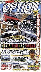 VHS版VIDEO OPTION（ビデオオプション） Vol.87 (発売日2001年05月26日) 表紙