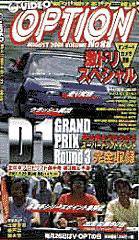 VHS版VIDEO OPTION（ビデオオプション） Vol.88 (発売日2001年06月26日