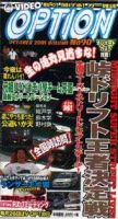 VHS版VIDEO OPTION（ビデオオプション） Vol.90 (発売日2001年08月26日