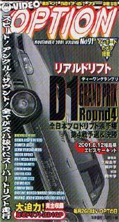 VHS版VIDEO OPTION（ビデオオプション） Vol.91 (発売日2001年09月26日) 表紙
