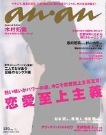 anan（アンアン） 表紙
