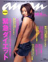 anan（アンアン） No. 1446 (発売日2005年01月12日) 表紙