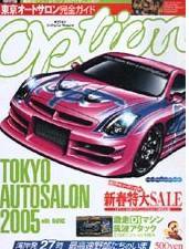 Option（オプション） 3月号 (発売日2005年01月26日) 表紙