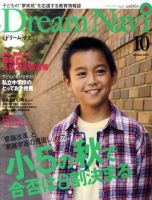 Dream Navi (ドリームナビ) 10月号 表紙