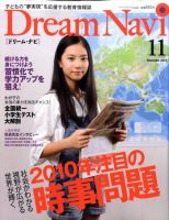 Dream Navi (ドリームナビ) 11月号 表紙