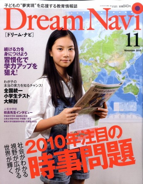 Dream Navi (ドリームナビ) 11月号 (発売日2010年09月18日) 表紙