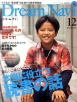Dream Navi (ドリームナビ) 12月号 表紙