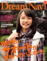 Dream Navi (ドリームナビ) 1月号 表紙