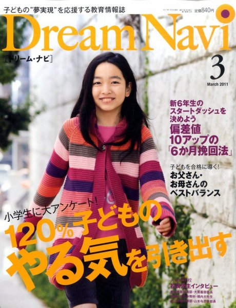 Dream Navi (ドリームナビ) 3月号 (発売日2011年01月18日) 表紙