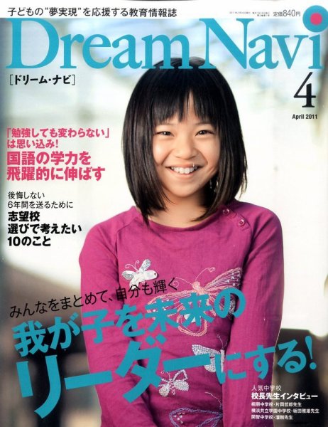 Dream Navi (ドリームナビ) 4月号 (発売日2011年02月18日) 表紙