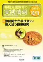 特別支援教育の実践情報 11月号 表紙