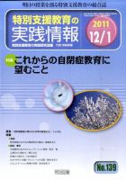 特別支援教育の実践情報 1月号 表紙