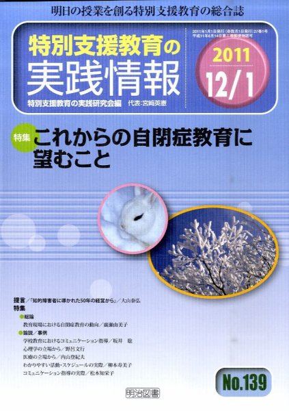 特別支援教育の実践情報 1月号 (発売日2010年11月22日) 表紙
